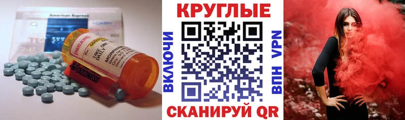 ЭКСТАЗИ круглые  Ессентуки 